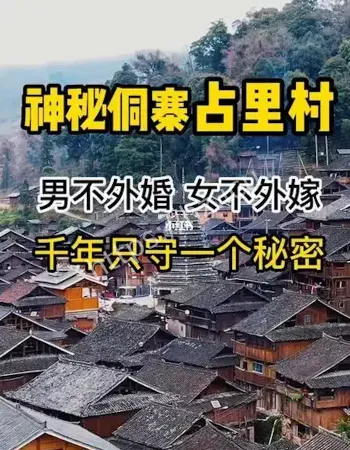 中国隐藏700年神秘村
