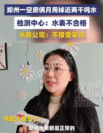 郑州空房欠水费