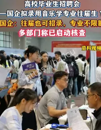 央国企求职避雷帖